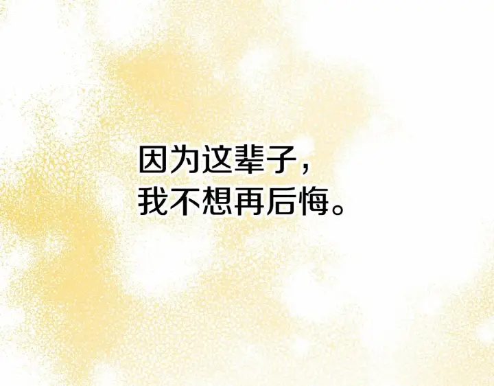 漫画《反正是欧风小甜漫》第2话 外貌不是交友的必选项第205张图