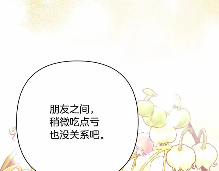 漫画《反正是欧风小甜漫》第2话 外貌不是交友的必选项第206张图