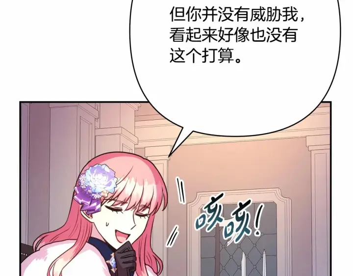 漫画《反正是欧风小甜漫》第2话 外貌不是交友的必选项第218张图