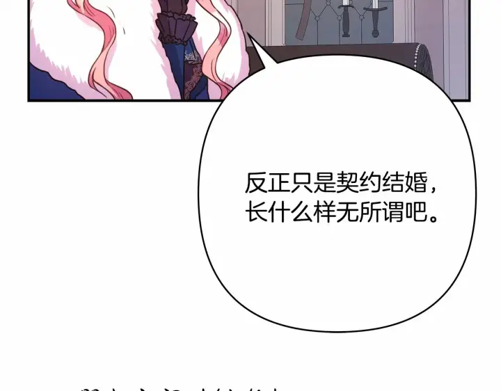 漫画《反正是欧风小甜漫》第2话 外貌不是交友的必选项第219张图