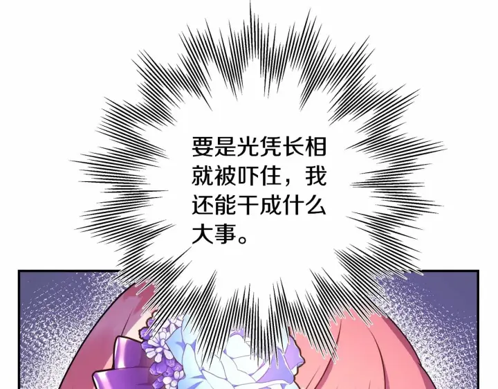 漫画《反正是欧风小甜漫》第2话 外貌不是交友的必选项第22张图