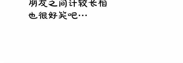 漫画《反正是欧风小甜漫》第2话 外貌不是交友的必选项第220张图