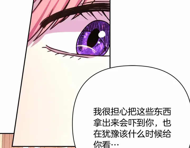 漫画《反正是欧风小甜漫》第2话 外貌不是交友的必选项第235张图