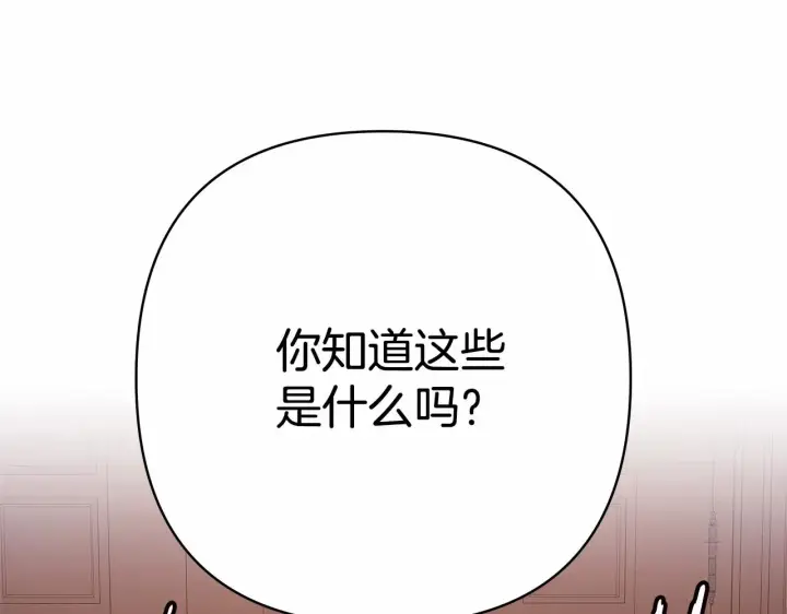 漫画《反正是欧风小甜漫》第2话 外貌不是交友的必选项第239张图