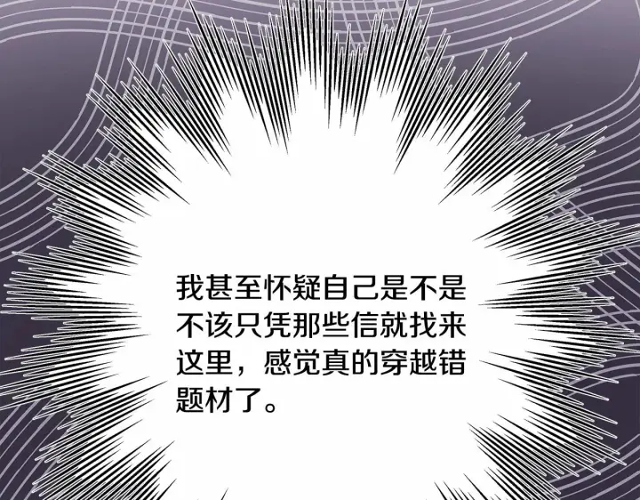 漫画《反正是欧风小甜漫》第2话 外貌不是交友的必选项第64张图