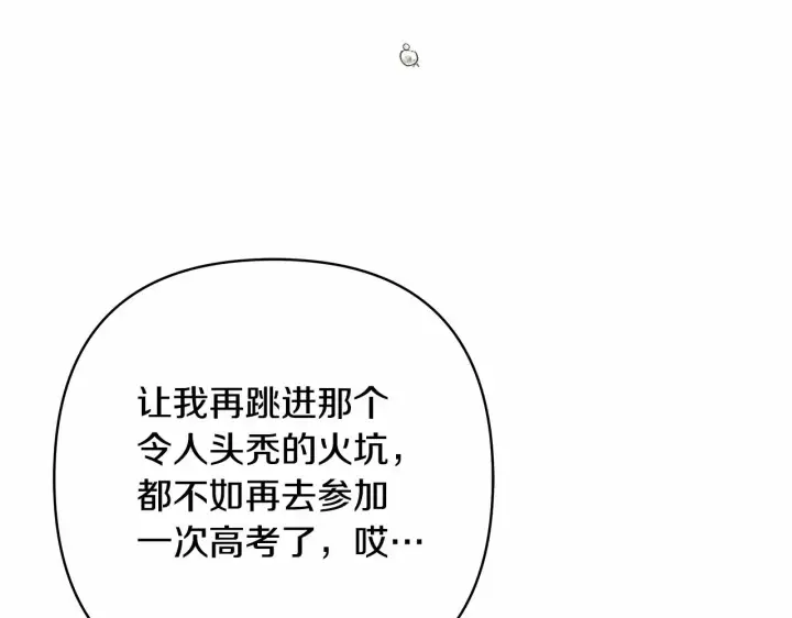 漫画《反正是欧风小甜漫》第2话 外貌不是交友的必选项第94张图