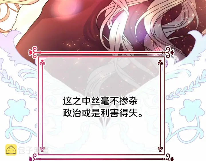 漫画《反正是欧风小甜漫》第3话 野兽大公生命中的温暖第112张图