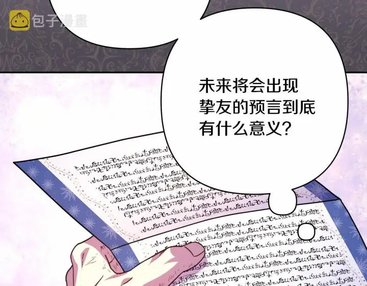 漫画《反正是欧风小甜漫》第3话 野兽大公生命中的温暖第119张图
