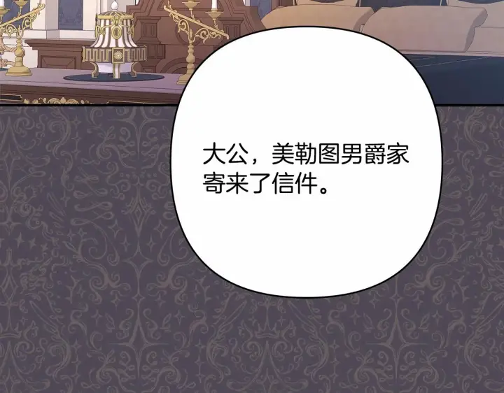 漫画《反正是欧风小甜漫》第3话 野兽大公生命中的温暖第132张图