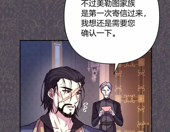 漫画《反正是欧风小甜漫》第3话 野兽大公生命中的温暖第135张图