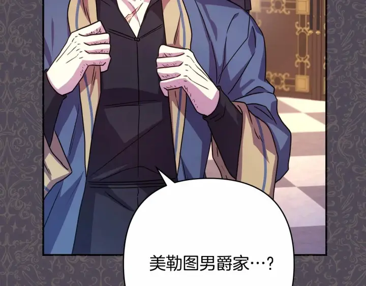 漫画《反正是欧风小甜漫》第3话 野兽大公生命中的温暖第136张图