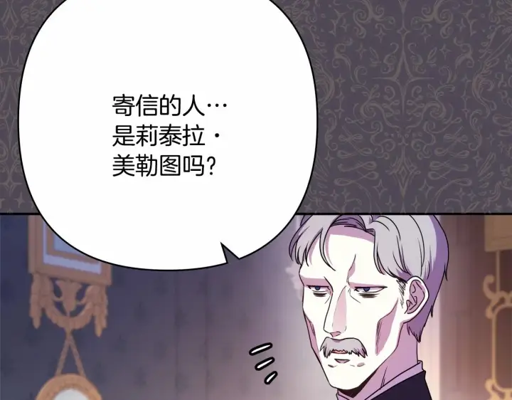 漫画《反正是欧风小甜漫》第3话 野兽大公生命中的温暖第138张图