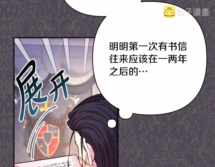 漫画《反正是欧风小甜漫》第3话 野兽大公生命中的温暖第143张图