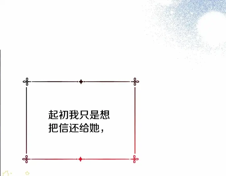 漫画《反正是欧风小甜漫》第3话 野兽大公生命中的温暖第164张图