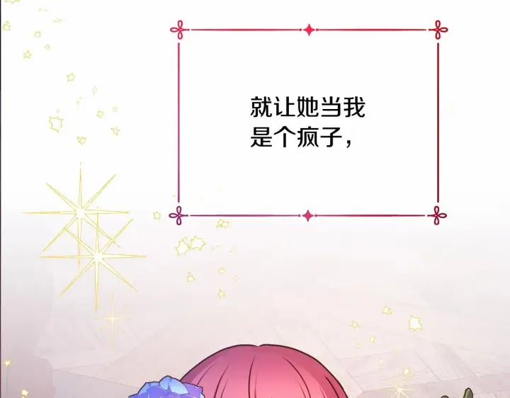 漫画《反正是欧风小甜漫》第3话 野兽大公生命中的温暖第165张图