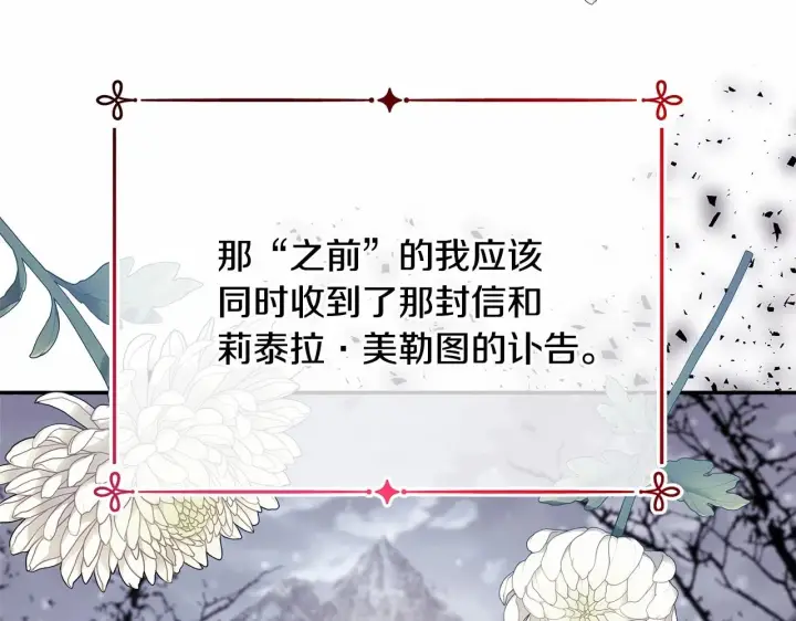 漫画《反正是欧风小甜漫》第3话 野兽大公生命中的温暖第189张图