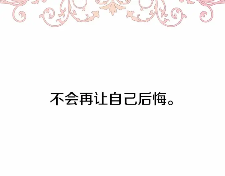漫画《反正是欧风小甜漫》第3话 野兽大公生命中的温暖第199张图