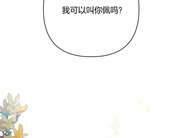 漫画《反正是欧风小甜漫》第3话 野兽大公生命中的温暖第205张图