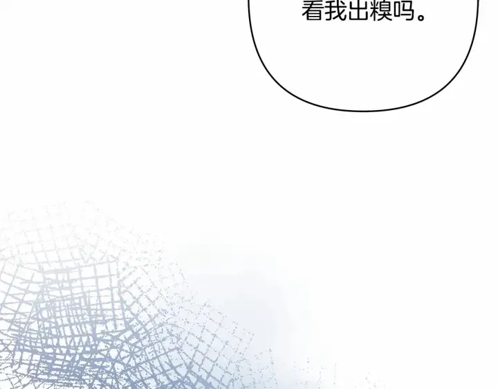 漫画《反正是欧风小甜漫》第3话 野兽大公生命中的温暖第21张图