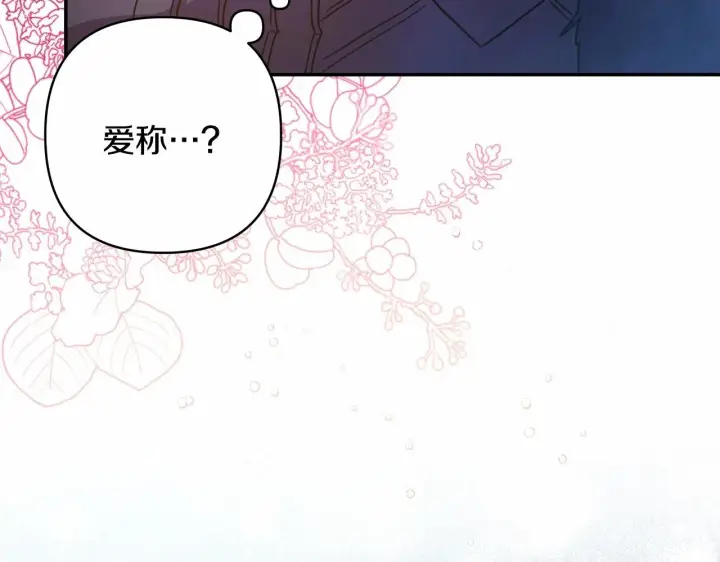 漫画《反正是欧风小甜漫》第3话 野兽大公生命中的温暖第211张图