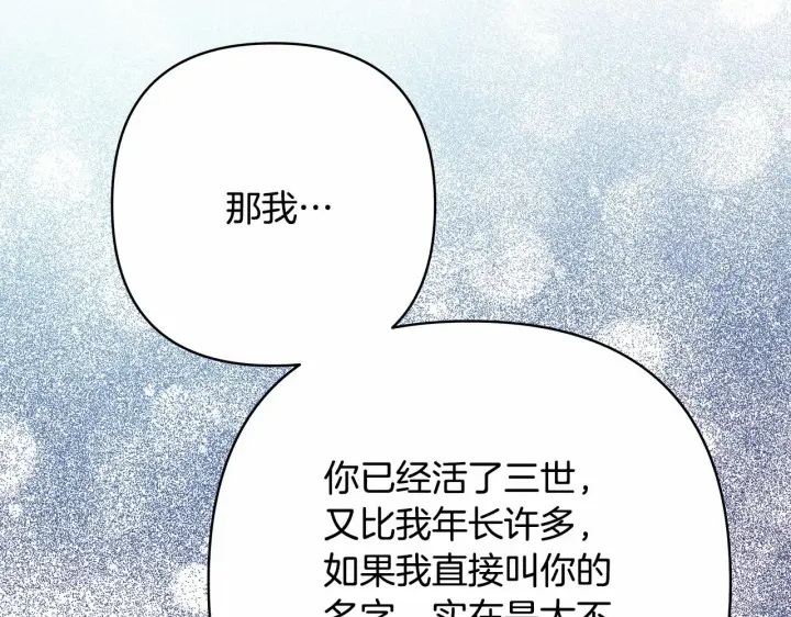 漫画《反正是欧风小甜漫》第3话 野兽大公生命中的温暖第212张图