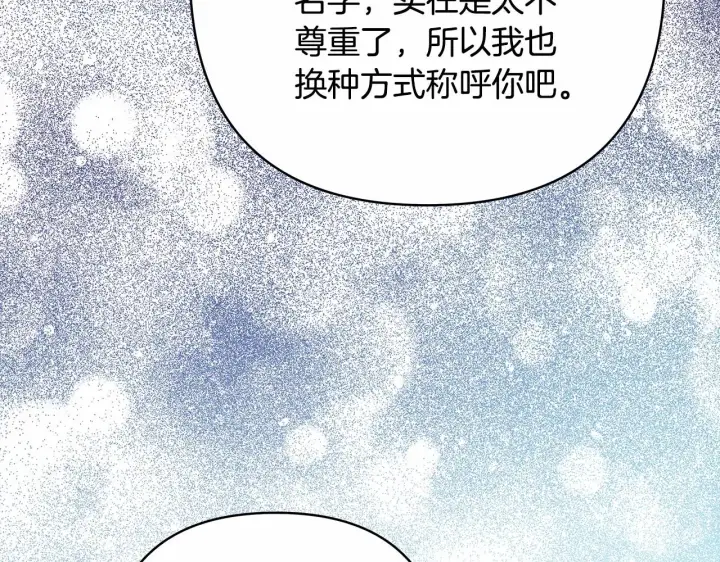漫画《反正是欧风小甜漫》第3话 野兽大公生命中的温暖第213张图