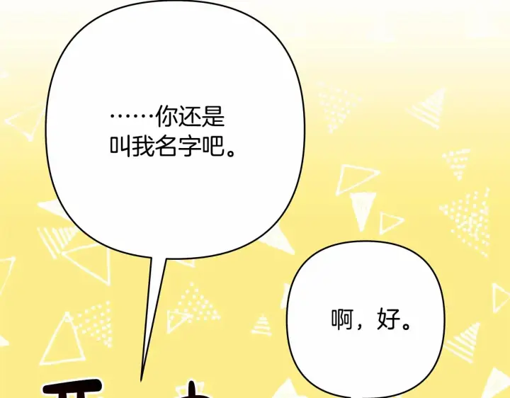 漫画《反正是欧风小甜漫》第3话 野兽大公生命中的温暖第219张图
