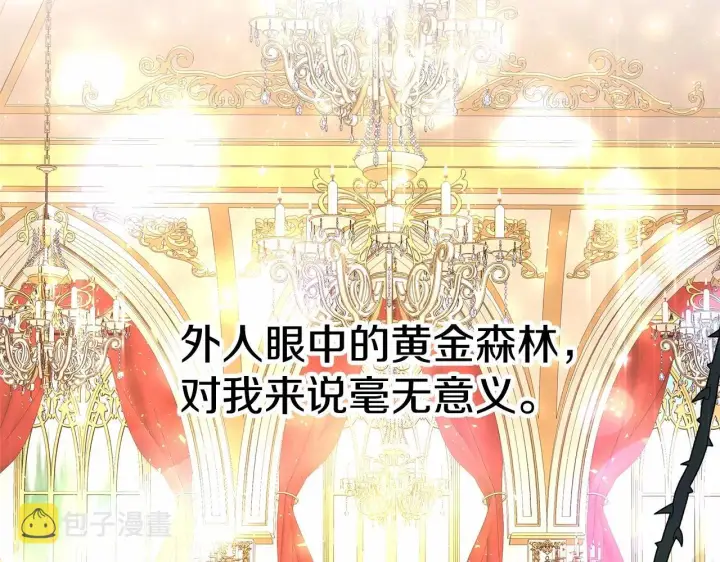 漫画《反正是欧风小甜漫》第3话 野兽大公生命中的温暖第24张图
