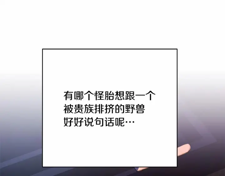 漫画《反正是欧风小甜漫》第3话 野兽大公生命中的温暖第31张图