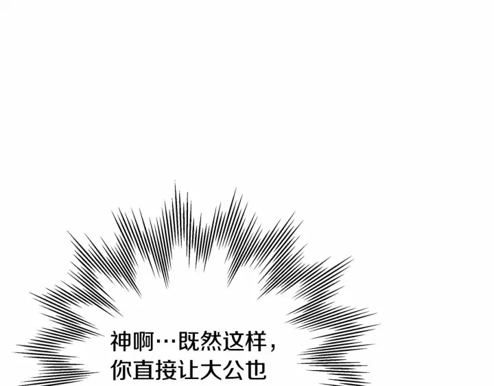 漫画《反正是欧风小甜漫》第3话 野兽大公生命中的温暖第51张图