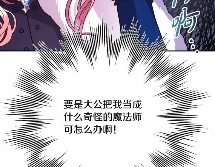漫画《反正是欧风小甜漫》第3话 野兽大公生命中的温暖第54张图