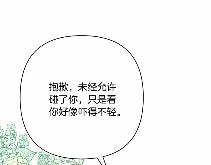漫画《反正是欧风小甜漫》第3话 野兽大公生命中的温暖第59张图