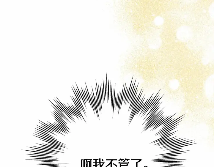 漫画《反正是欧风小甜漫》第3话 野兽大公生命中的温暖第76张图