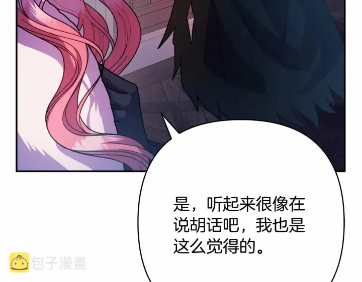 漫画《反正是欧风小甜漫》第3话 野兽大公生命中的温暖第84张图