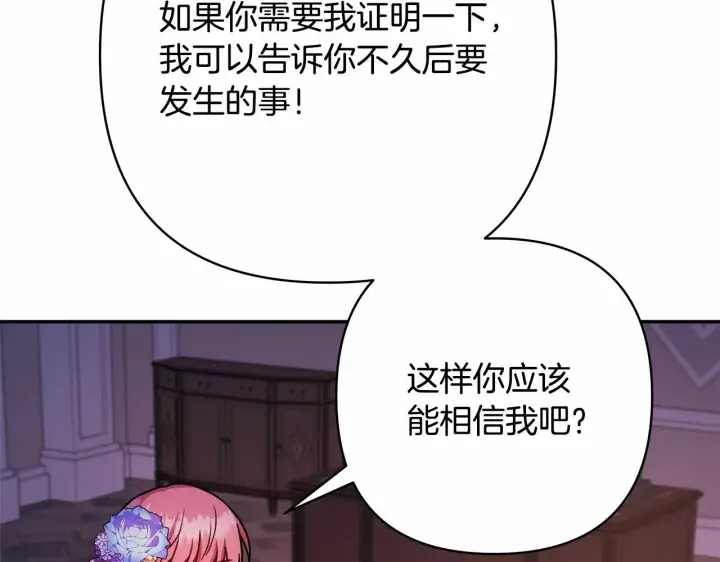 漫画《反正是欧风小甜漫》第3话 野兽大公生命中的温暖第86张图