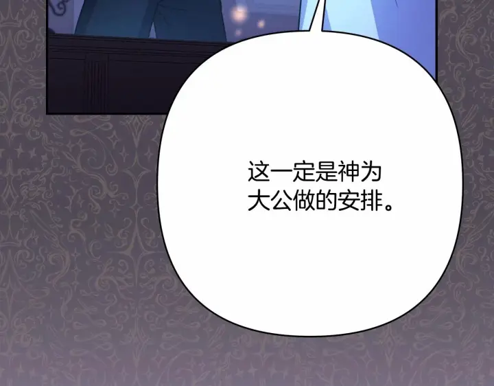漫画《反正是欧风小甜漫》第3话 野兽大公生命中的温暖第98张图
