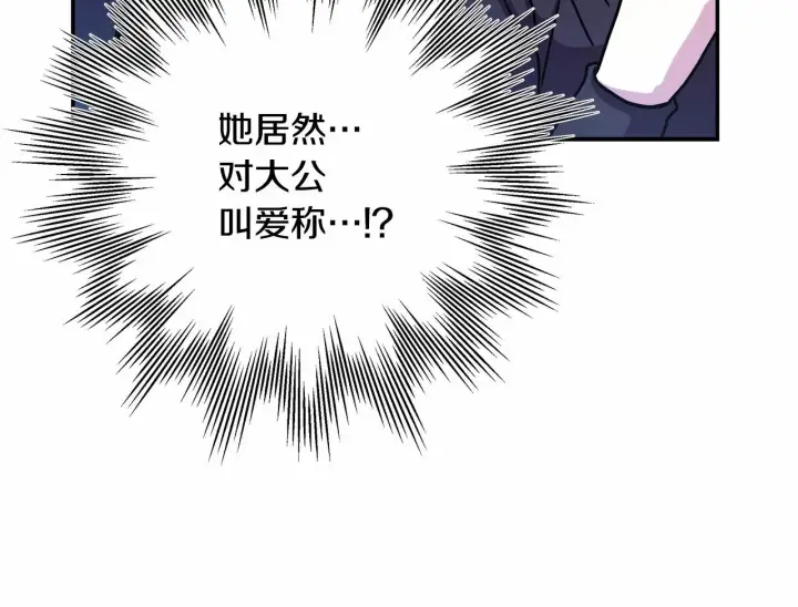 漫画《反正是欧风小甜漫》第4话 爱的背后就是背叛第105张图