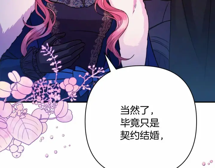 漫画《反正是欧风小甜漫》第4话 爱的背后就是背叛第11张图