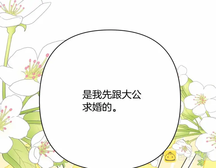漫画《反正是欧风小甜漫》第4话 爱的背后就是背叛第111张图