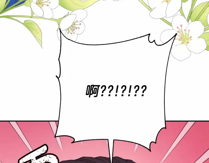 漫画《反正是欧风小甜漫》第4话 爱的背后就是背叛第114张图