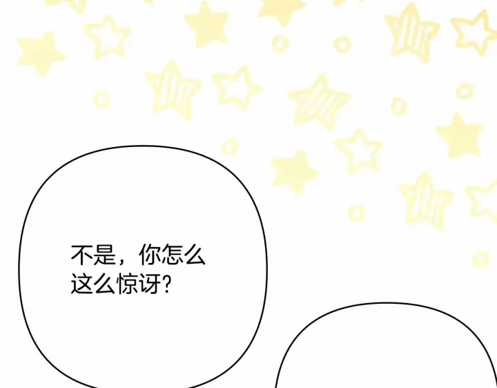 漫画《反正是欧风小甜漫》第4话 爱的背后就是背叛第117张图