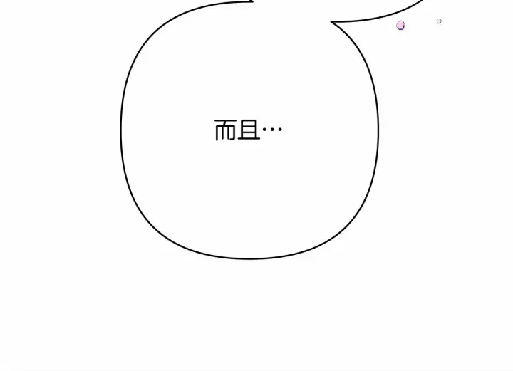 漫画《反正是欧风小甜漫》第4话 爱的背后就是背叛第12张图