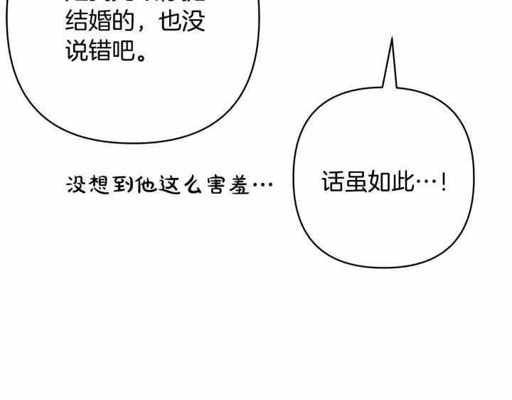 漫画《反正是欧风小甜漫》第4话 爱的背后就是背叛第120张图