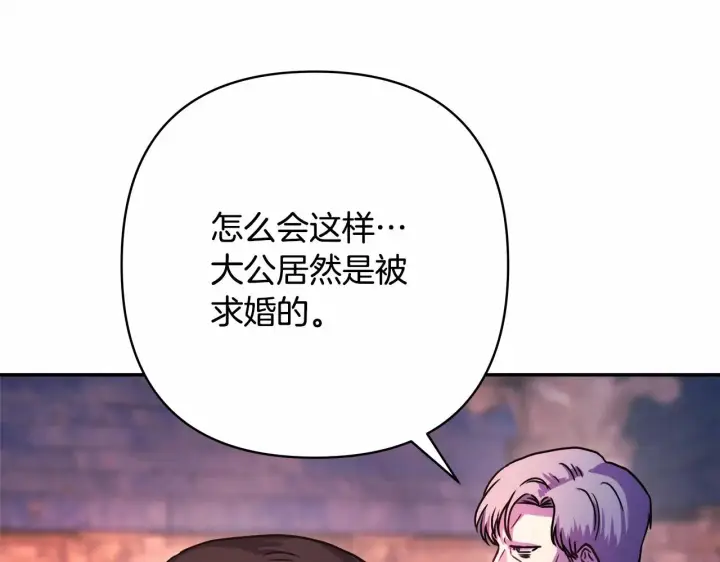 漫画《反正是欧风小甜漫》第4话 爱的背后就是背叛第121张图