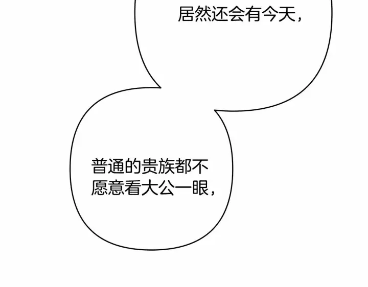 漫画《反正是欧风小甜漫》第4话 爱的背后就是背叛第123张图