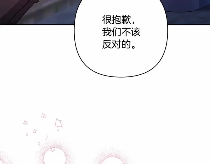 漫画《反正是欧风小甜漫》第4话 爱的背后就是背叛第127张图