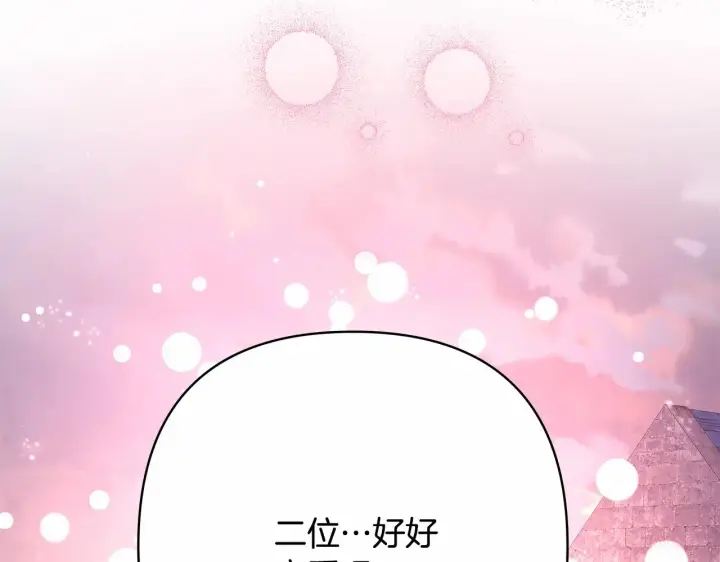漫画《反正是欧风小甜漫》第4话 爱的背后就是背叛第130张图