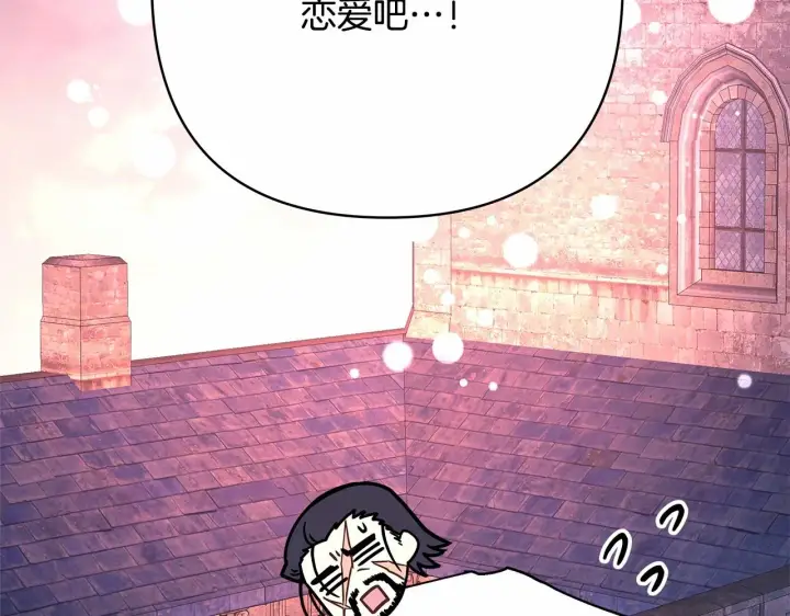 漫画《反正是欧风小甜漫》第4话 爱的背后就是背叛第131张图