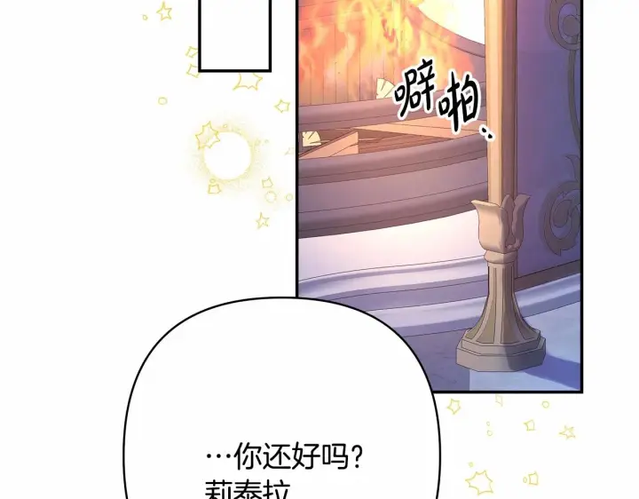 漫画《反正是欧风小甜漫》第4话 爱的背后就是背叛第136张图