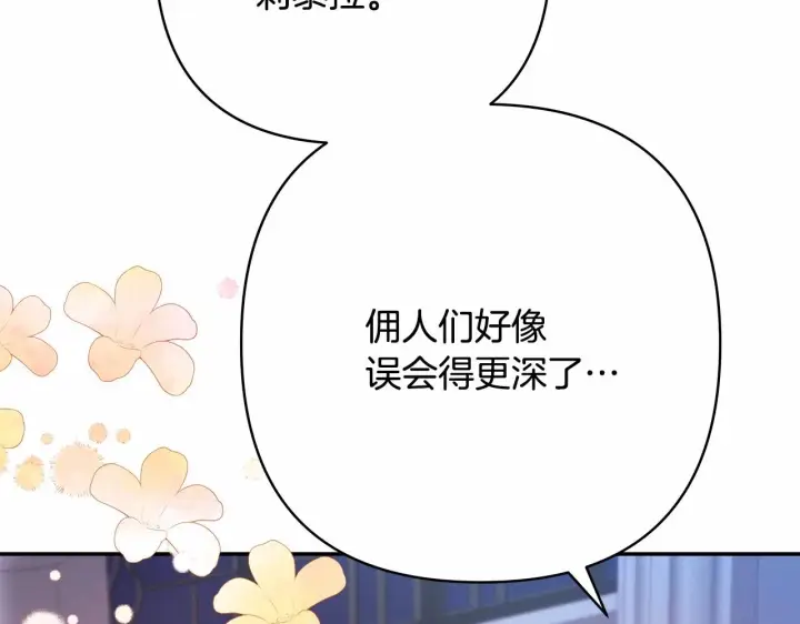 漫画《反正是欧风小甜漫》第4话 爱的背后就是背叛第137张图